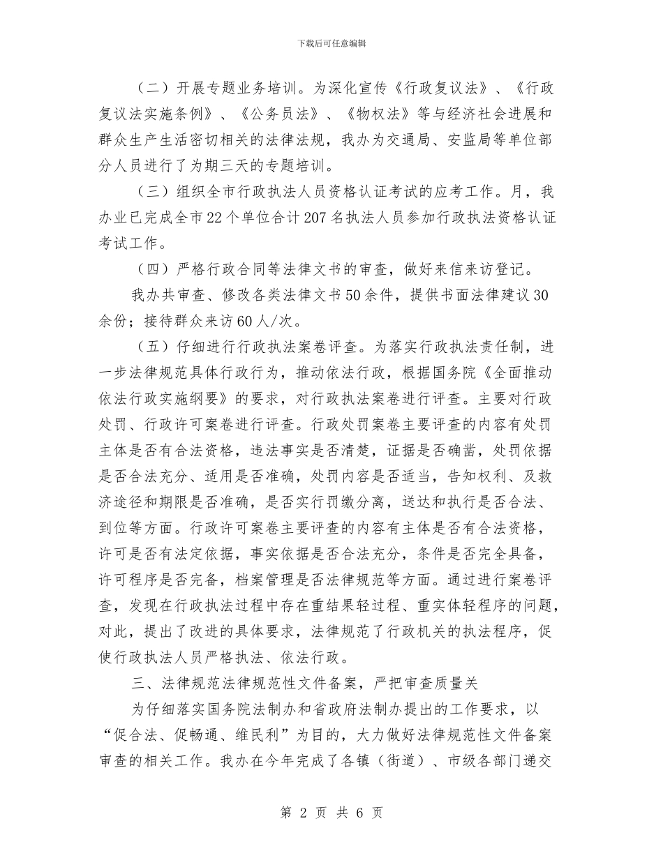 夯实党委法制办公室作总结和计划与奢华浪费情况清理自查报告汇编_第2页