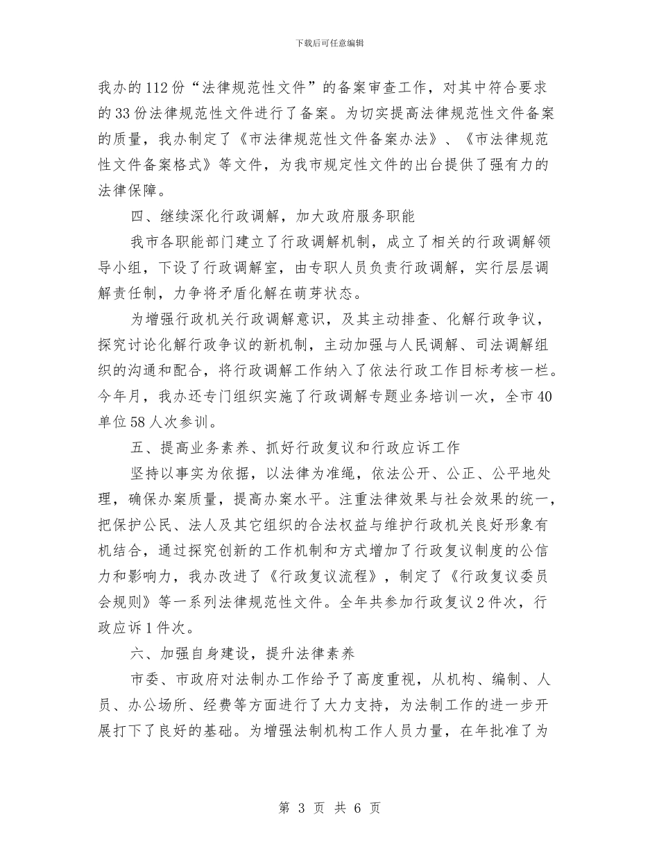 夯实党委法制办公室作总结和计划与奢华浪费情况清理自查报告汇编_第3页