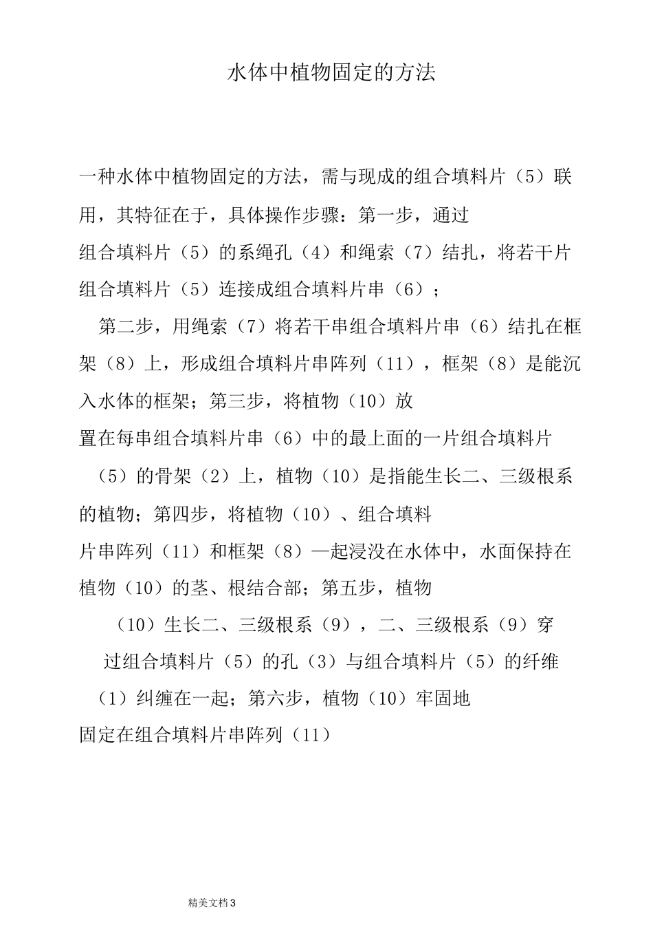 人工生态浮床的做法_第3页