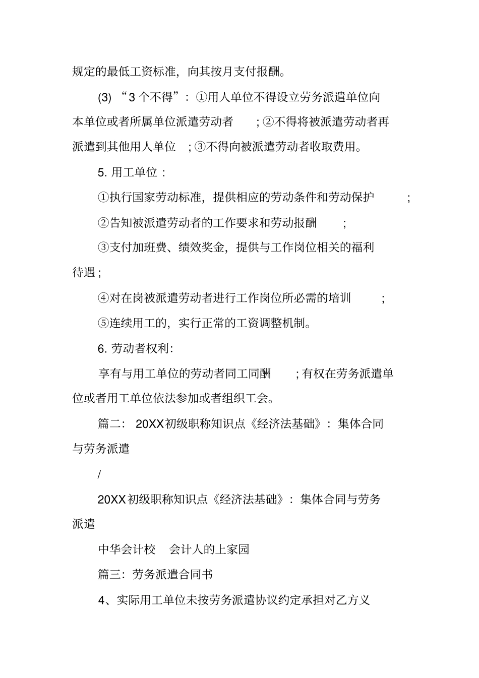 劳务派遣集体合同_第2页