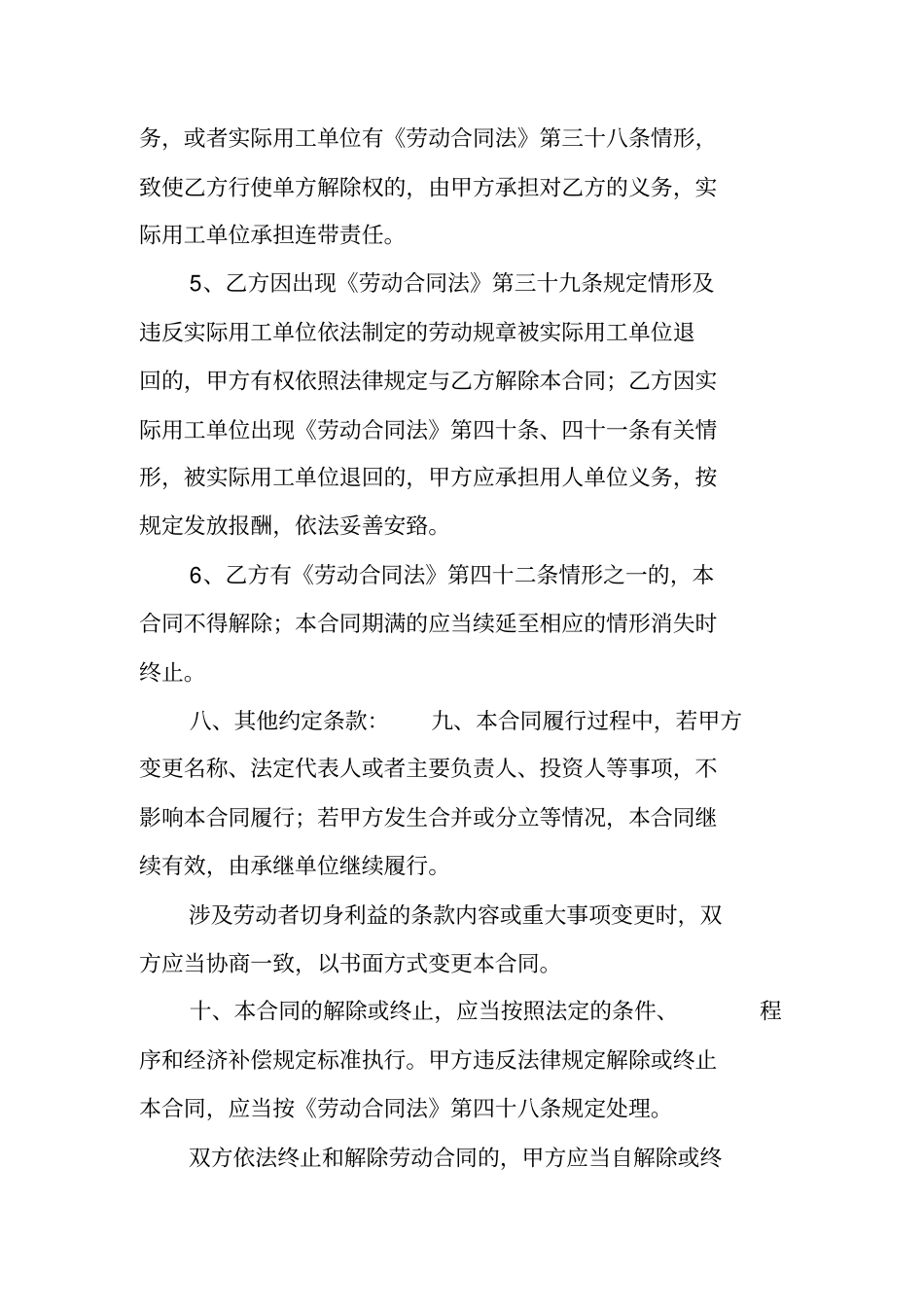 劳务派遣集体合同_第3页