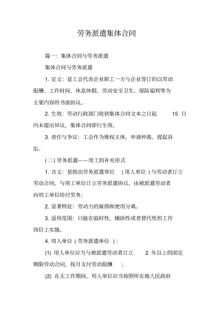 劳务派遣集体合同