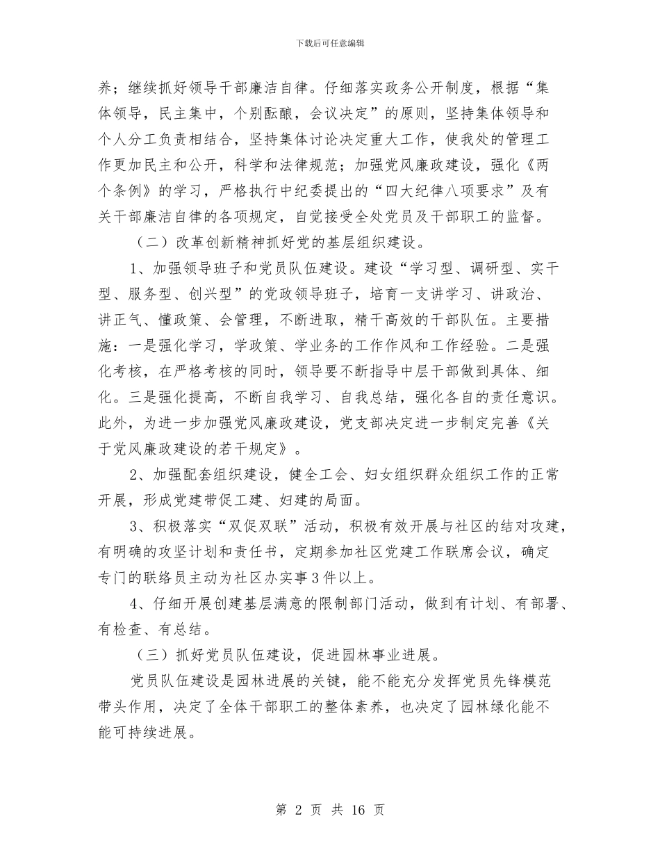 夯实党支部工作思路与夯实劳动保障系统总结表彰要点汇编_第2页