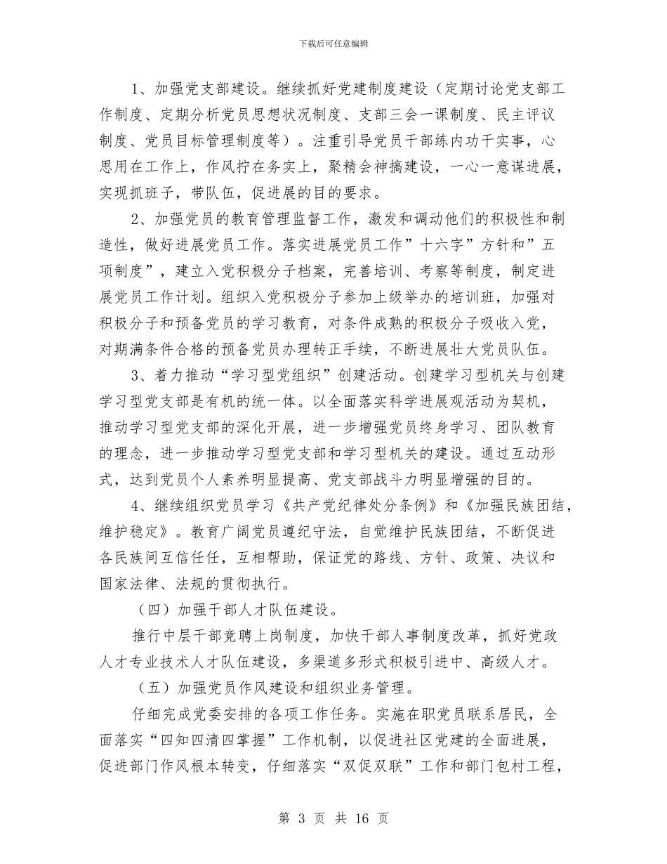 夯实党支部工作思路与夯实劳动保障系统总结表彰要点汇编_第3页