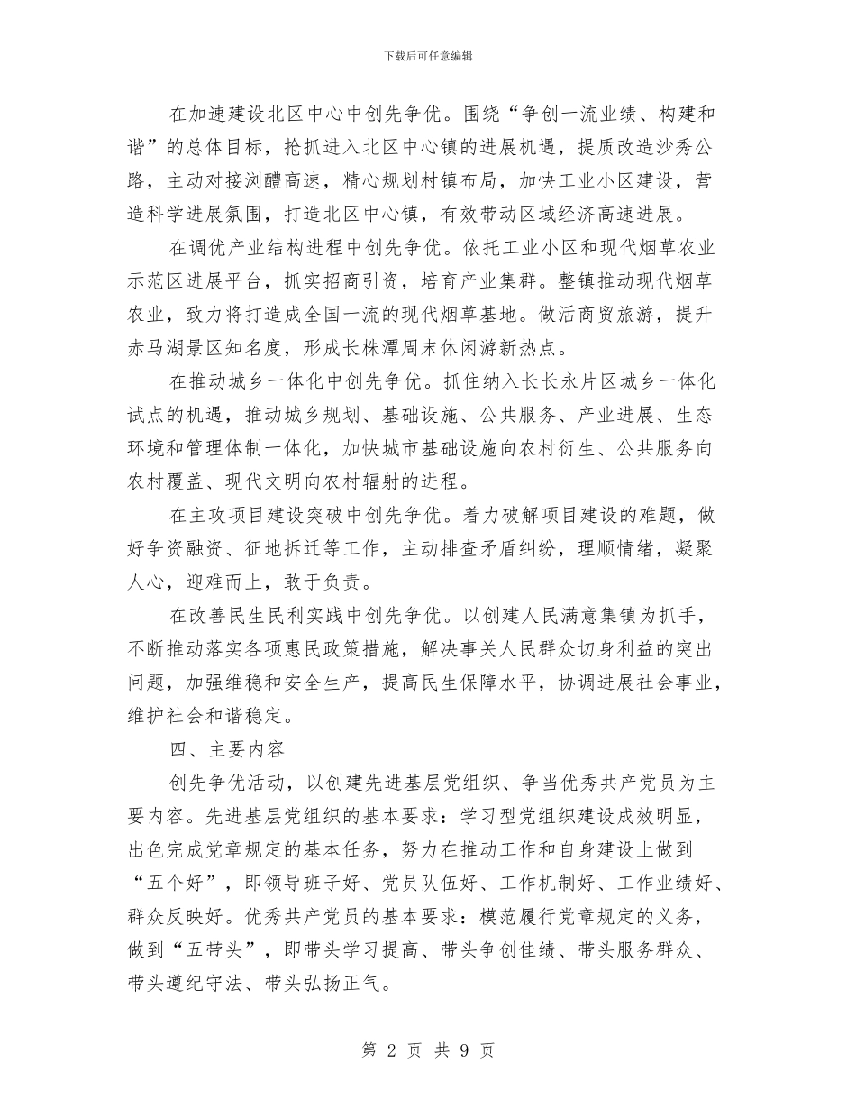 夯实党政创建先进方案与夯实军休中心行风建设创建方案汇编_第2页