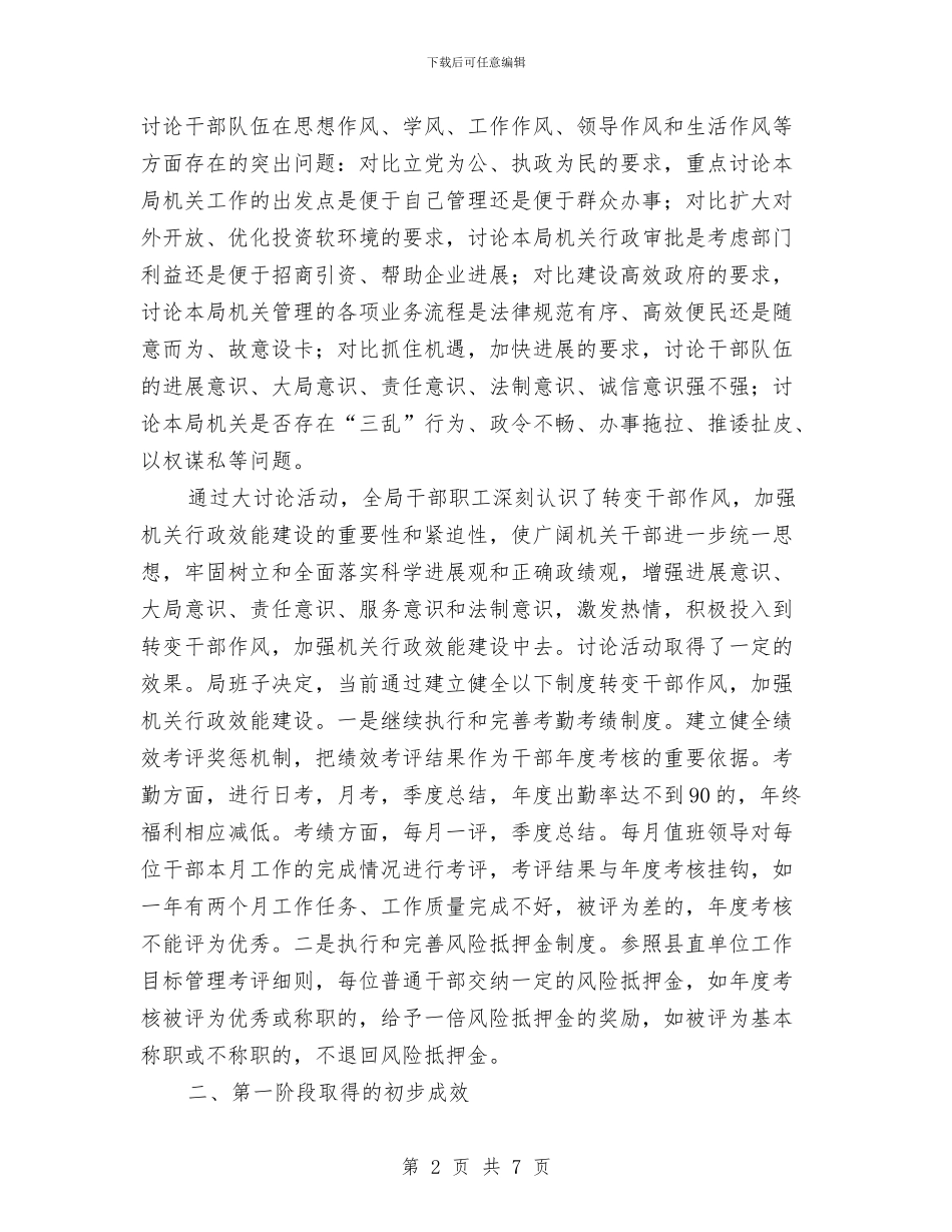 夯实党政效能阶段要点小结与夯实农网改造腐败案启示汇编_第2页