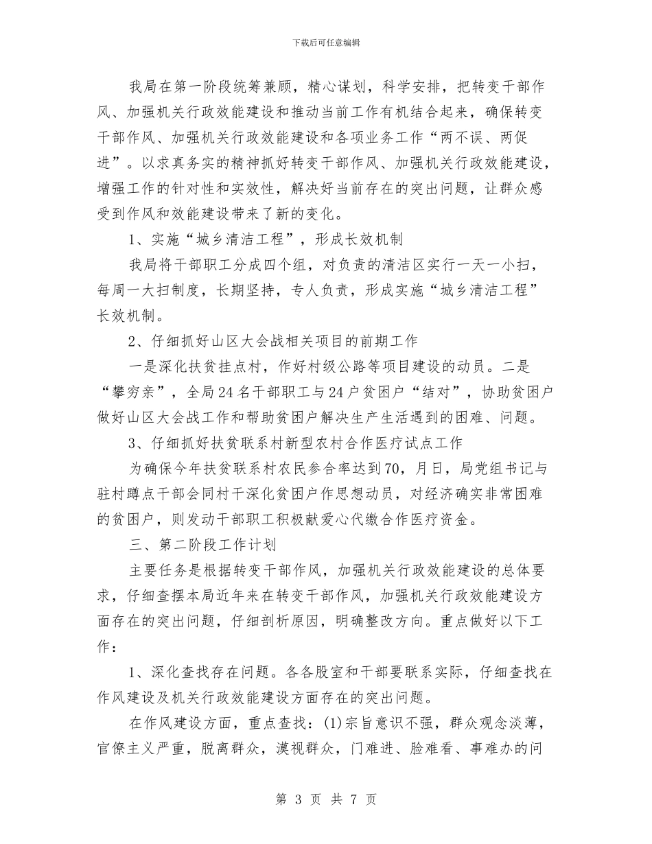 夯实党政效能阶段要点小结与夯实农网改造腐败案启示汇编_第3页