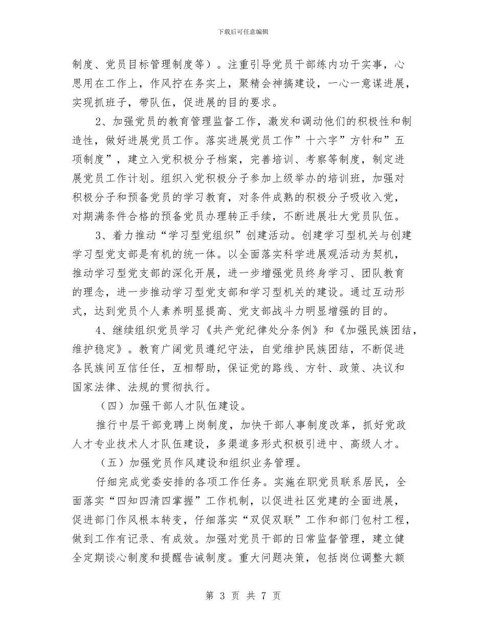 夯实党支部工作思路与夯实农网改造腐败案启示汇编_第3页