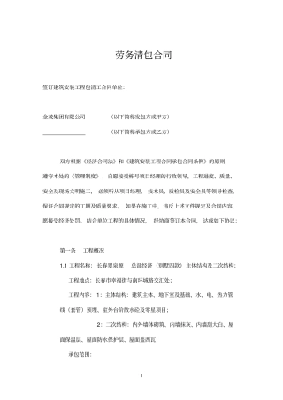 劳务清包合同包括工程质量要求及安全文明施工