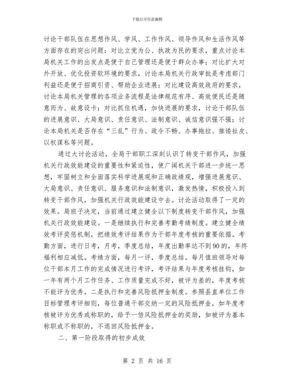 夯实党政效能阶段要点小结与夯实劳动保障系统总结表彰要点汇编_第2页