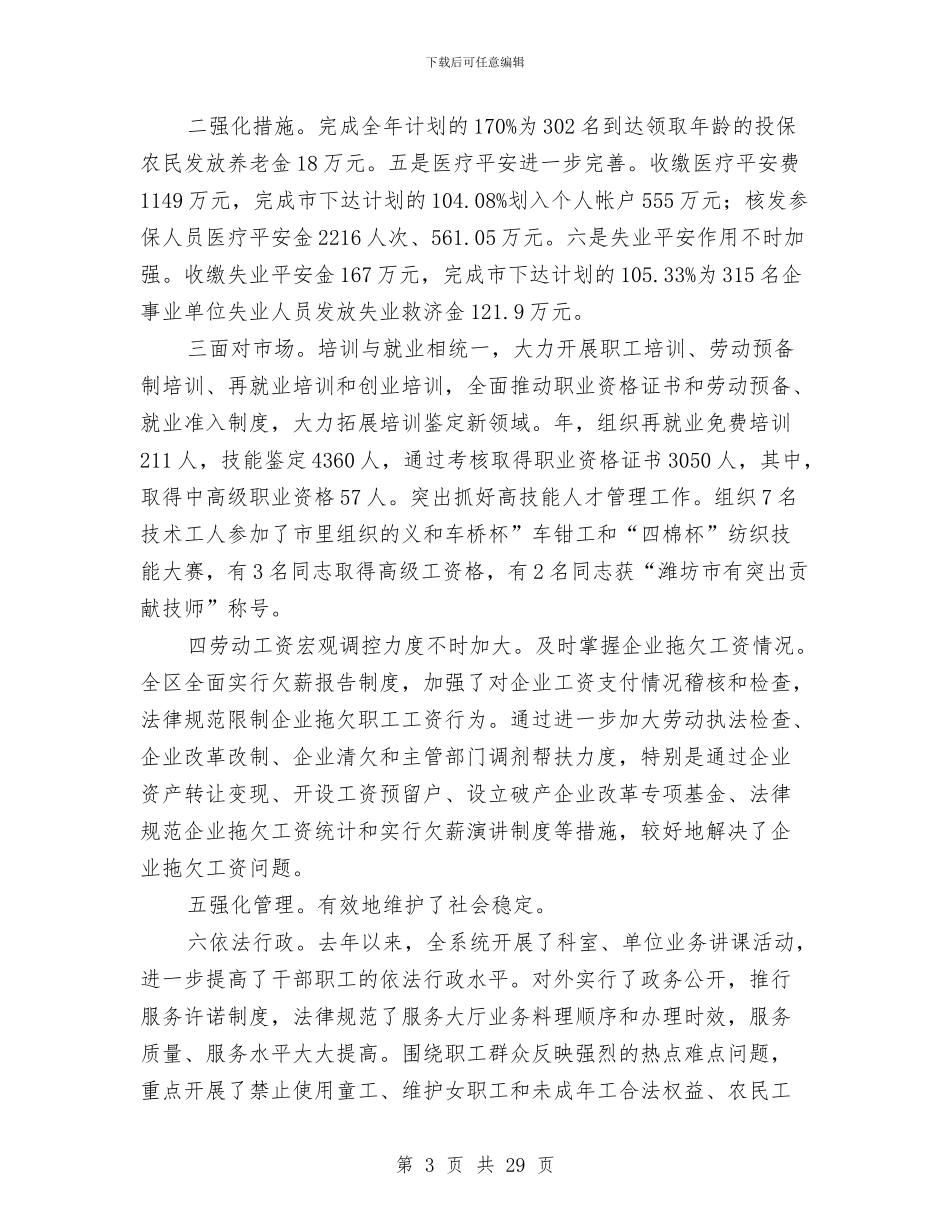 夯实劳动保障系统总结表彰要点与夯实土地资源向土地资本转变分析汇编_第3页