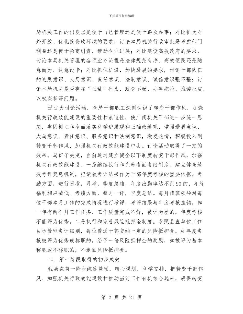 夯实党政效能阶段要点小结与夯实土地资源向土地资本转变分析汇编_第2页