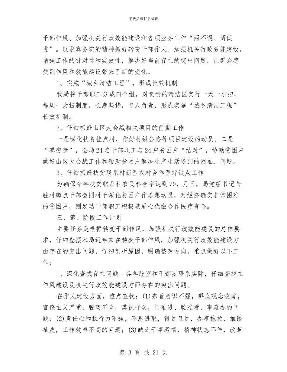 夯实党政效能阶段要点小结与夯实土地资源向土地资本转变分析汇编_第3页