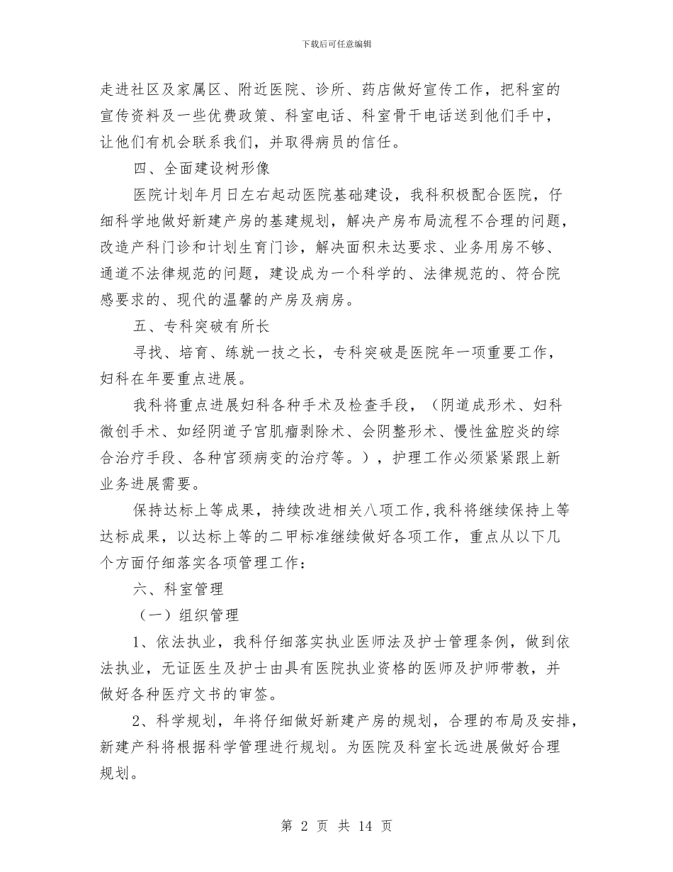 夯实医院妇产科护理工作思路与夯实城建工程发展思路汇编_第2页