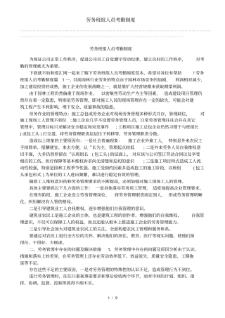 劳务班组人员考勤制度