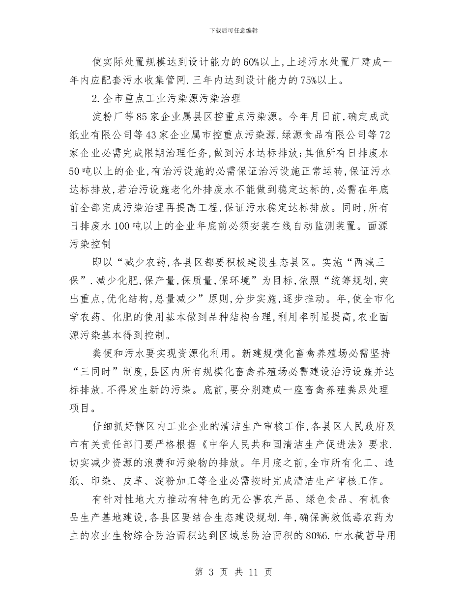 夯实城建工程发展思路与夯实实施水稻产业提升行动思路汇编_第3页