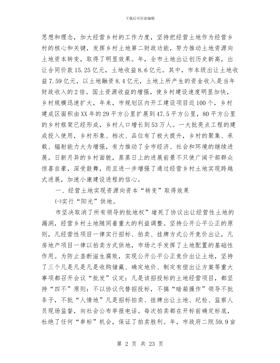 夯实土地资源向土地资本转变分析与夯实基础强化六抓不断提高人大常委会机关工作效能汇编_第2页