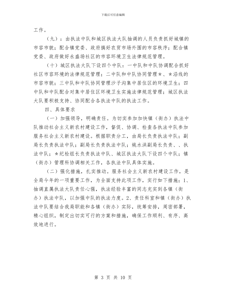 夯实城管局服务新农村建设计划与夯实如何写工作计划汇编_第3页