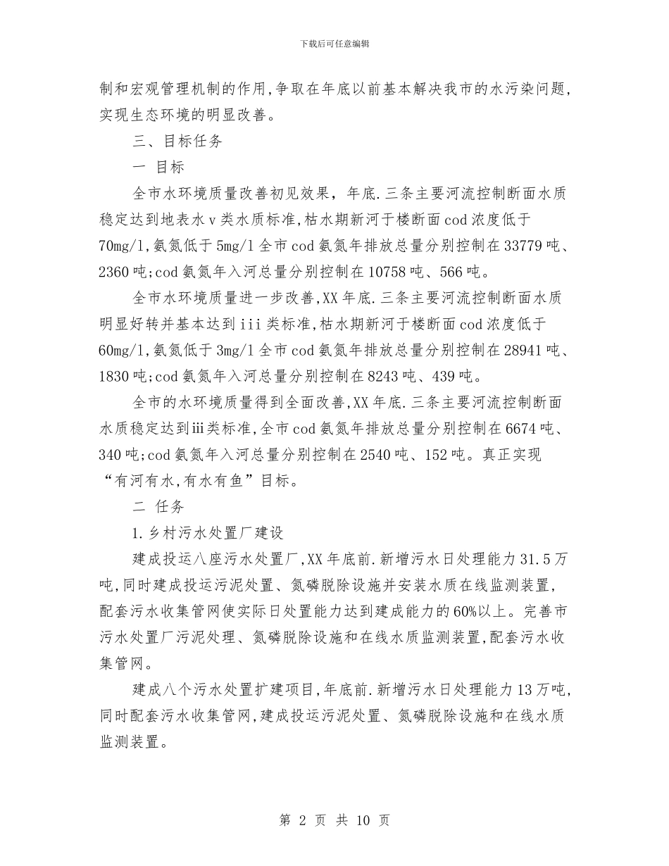 夯实城建工程发展思路与夯实思想工作与党建提纲汇编_第2页