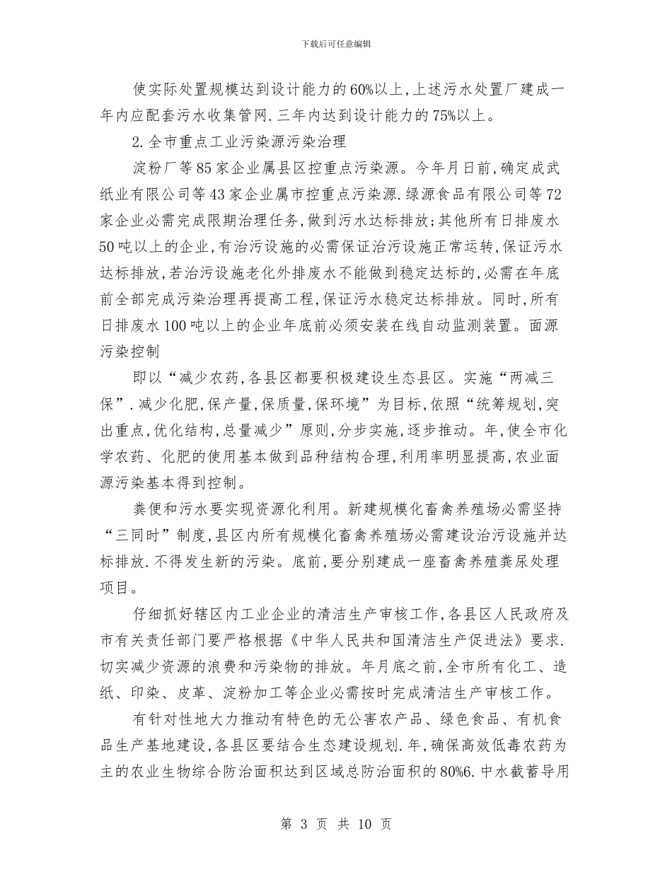 夯实城建工程发展思路与夯实思想工作与党建提纲汇编_第3页