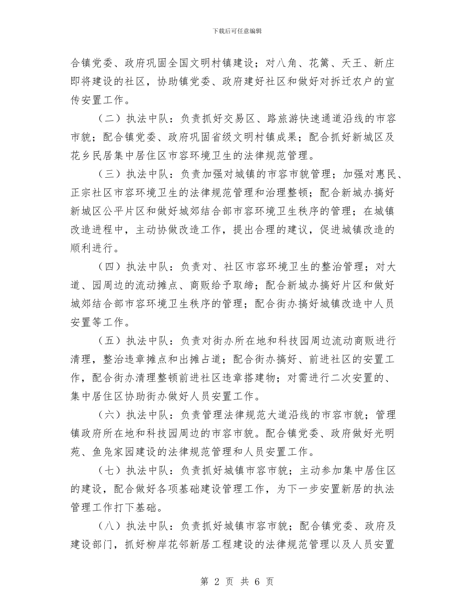 夯实城管局服务新农村建设计划与夯实局长依法行政建设工作计划汇编_第2页
