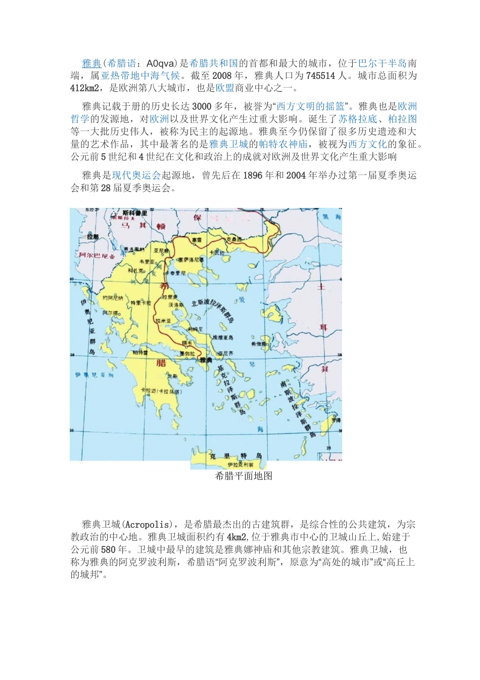 希腊著名景点介绍_第1页