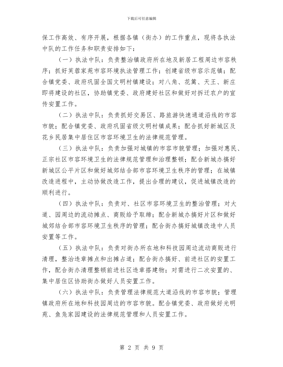 夯实城管局服务新农村建设计划与奔跑季之runner活动策划书汇编_第2页