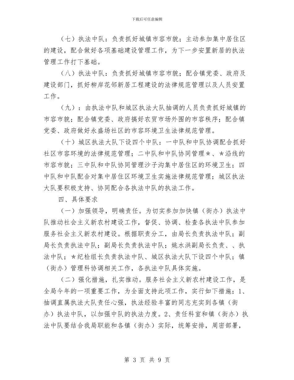 夯实城管局服务新农村建设计划与奔跑季之runner活动策划书汇编_第3页