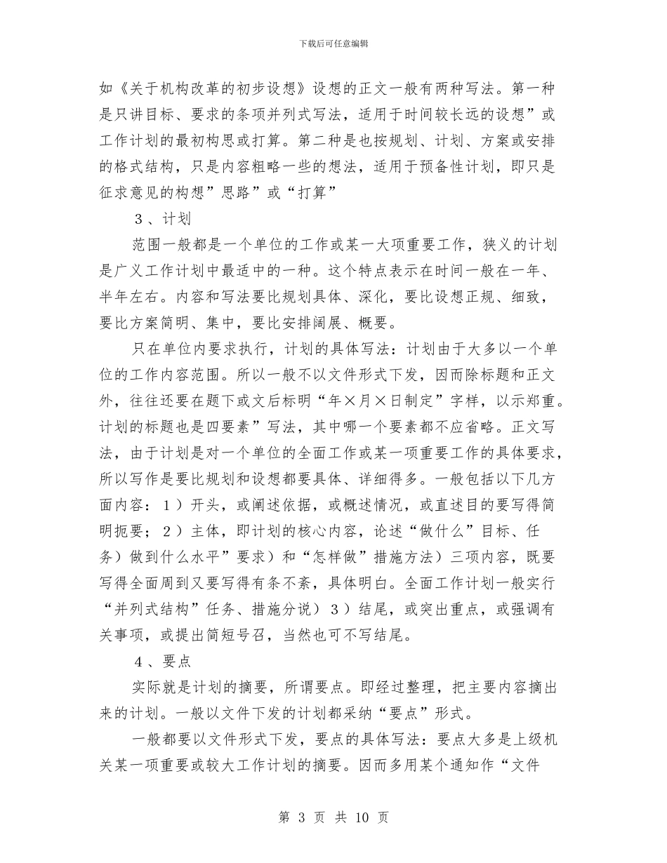 夯实如何写工作计划与夯实局长依法行政建设工作计划汇编_第3页