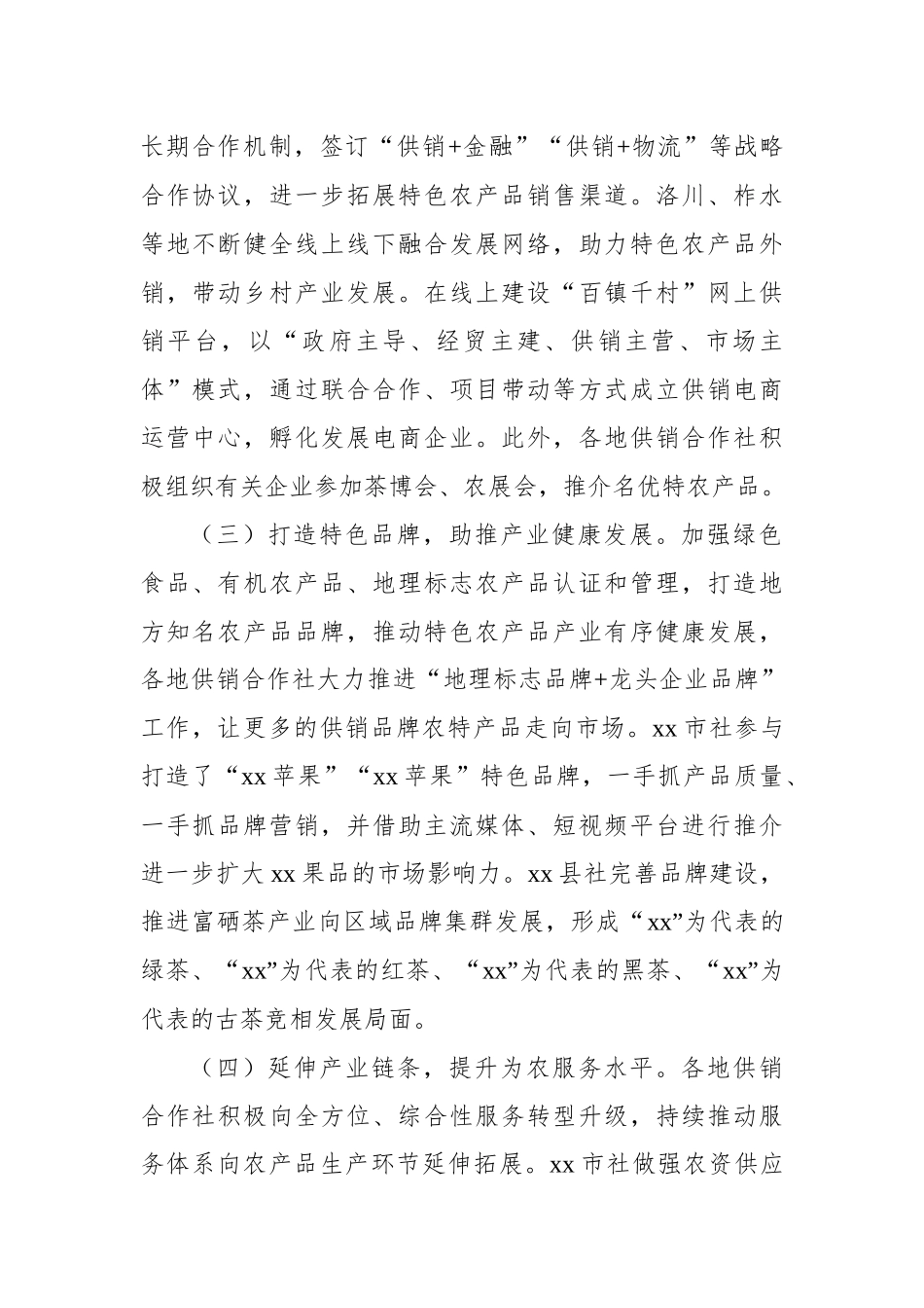 关于发展乡村特色产业的调研报告_第2页