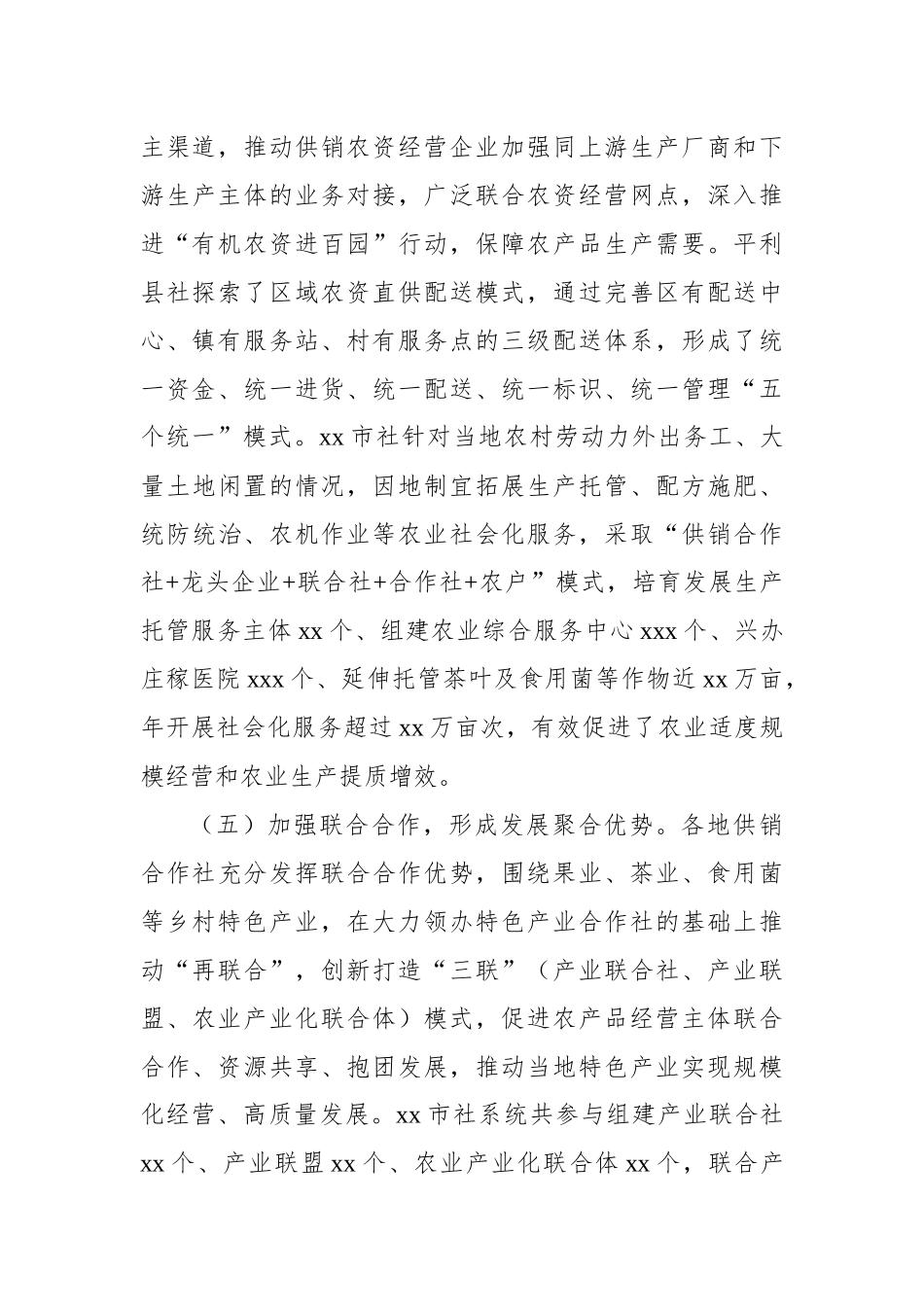 关于发展乡村特色产业的调研报告_第3页