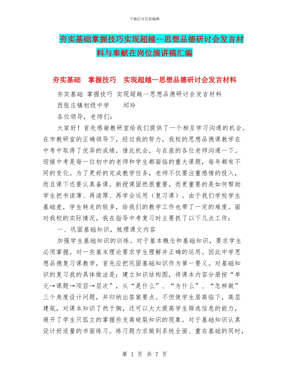 夯实基础掌握技巧实现超越_第1页