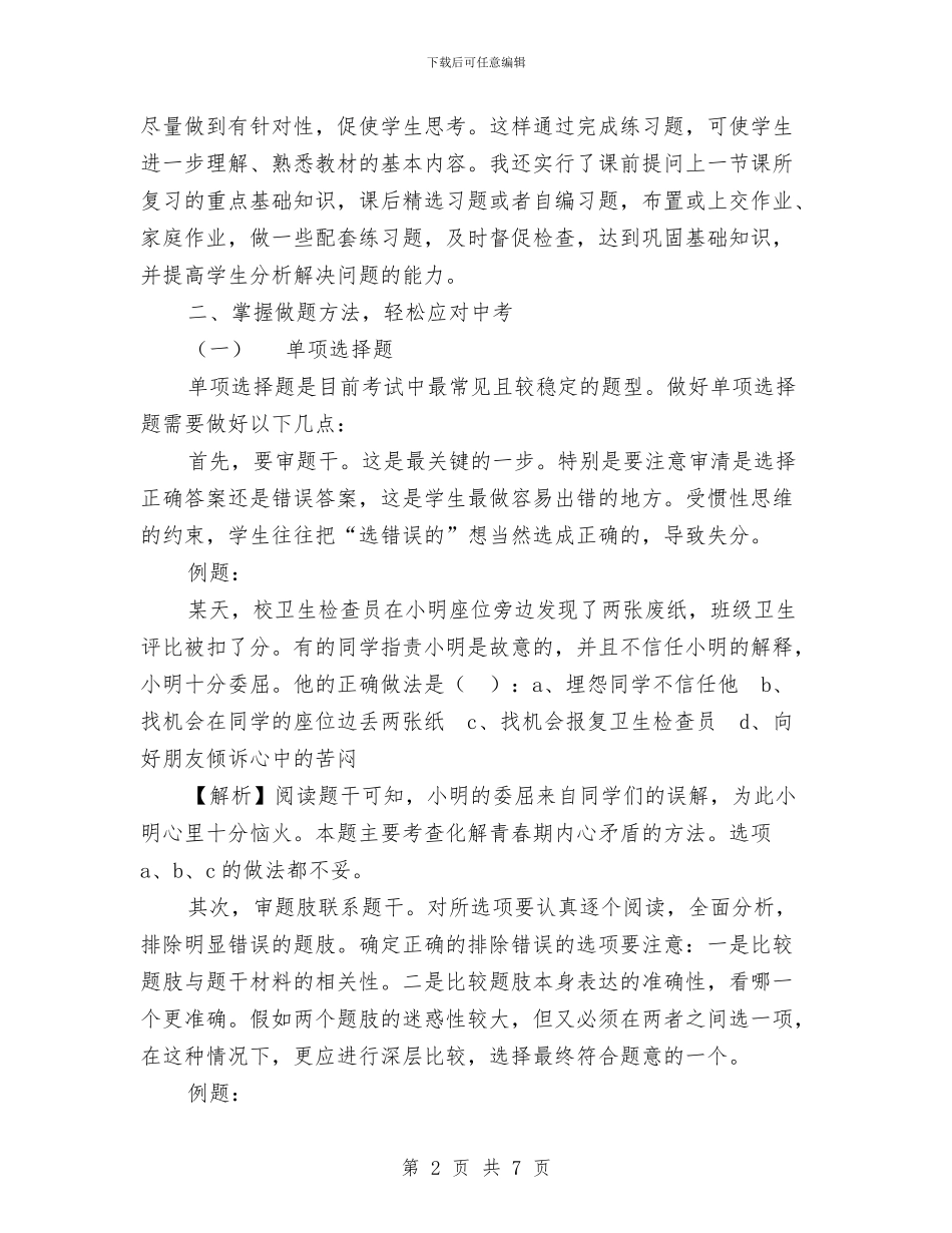 夯实基础掌握技巧实现超越_第2页