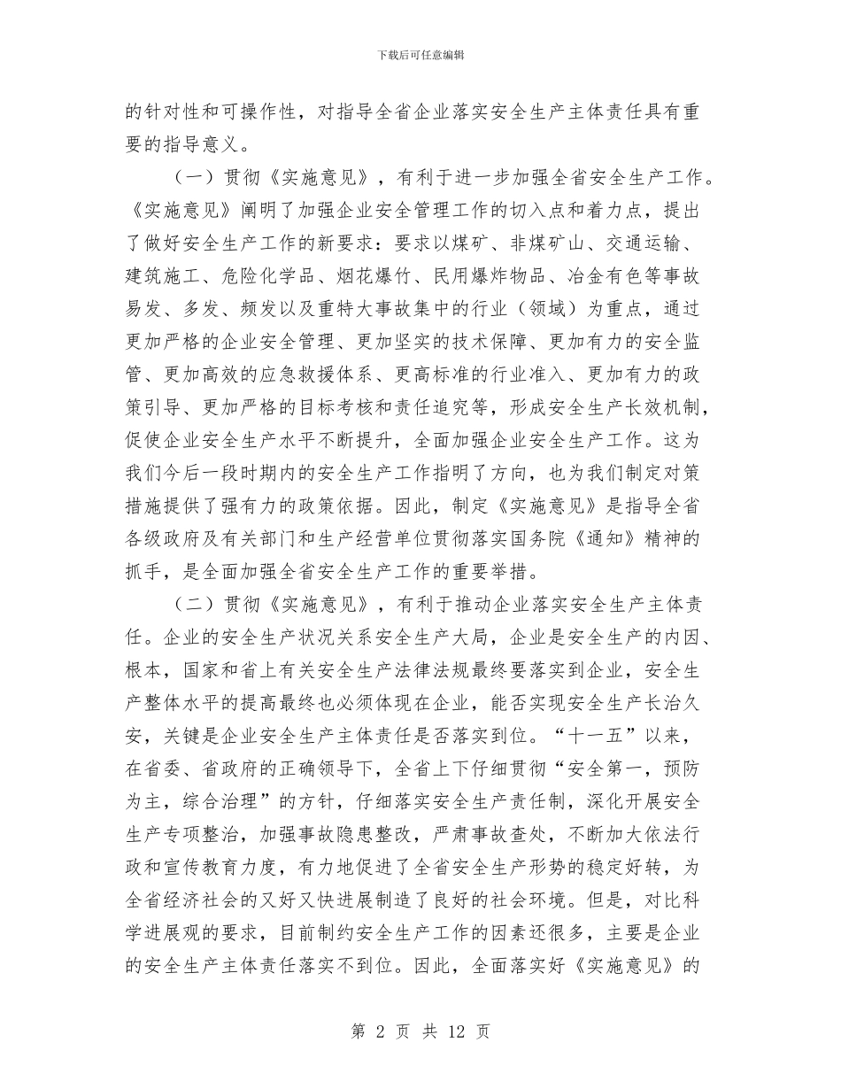 夯实安监局长工作要点发言与夯实干部要带头解放思想汇编_第2页