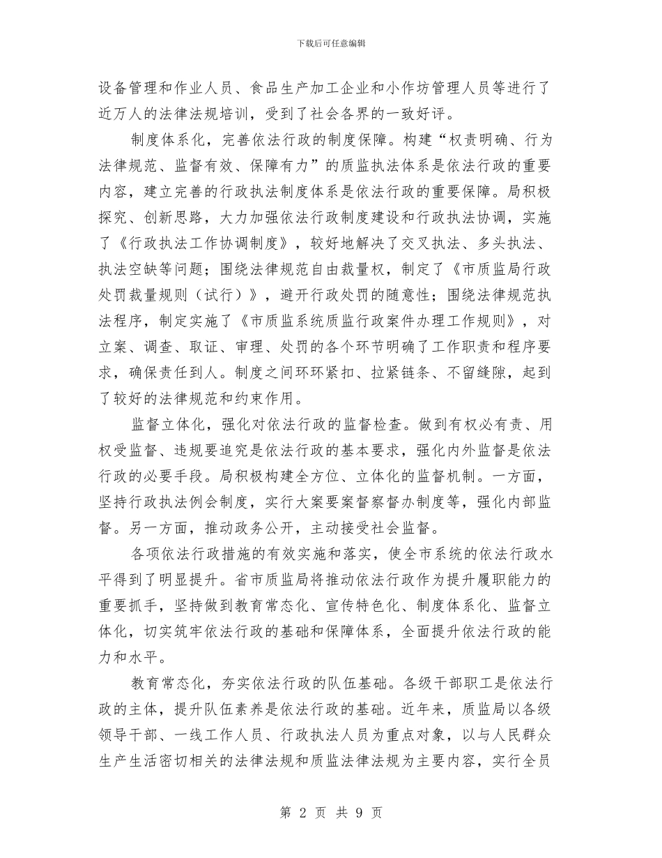 夯实局长依法行政建设工作计划与夯实计生委员会工作计划汇编_第2页