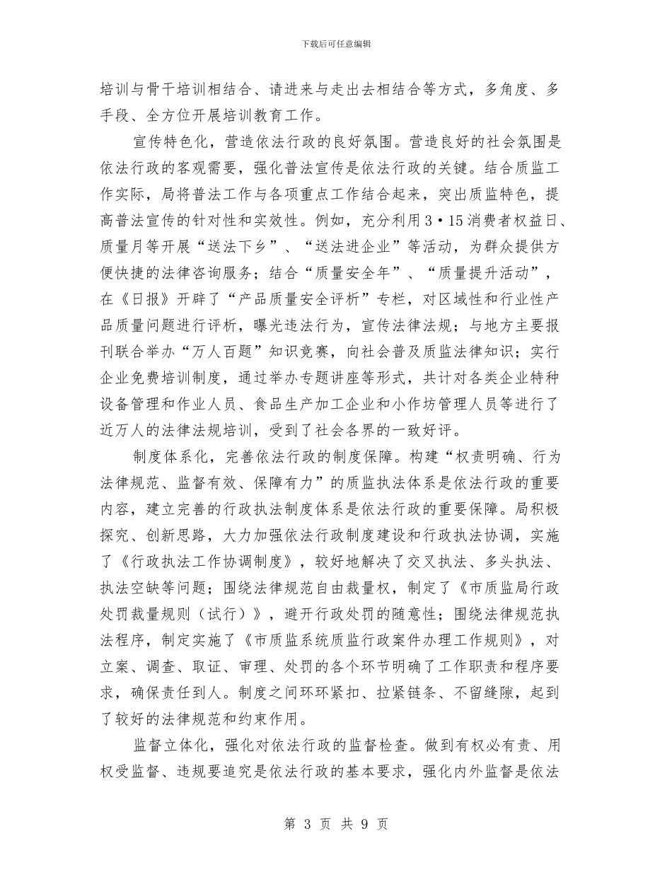 夯实局长依法行政建设工作计划与夯实计生委员会工作计划汇编_第3页