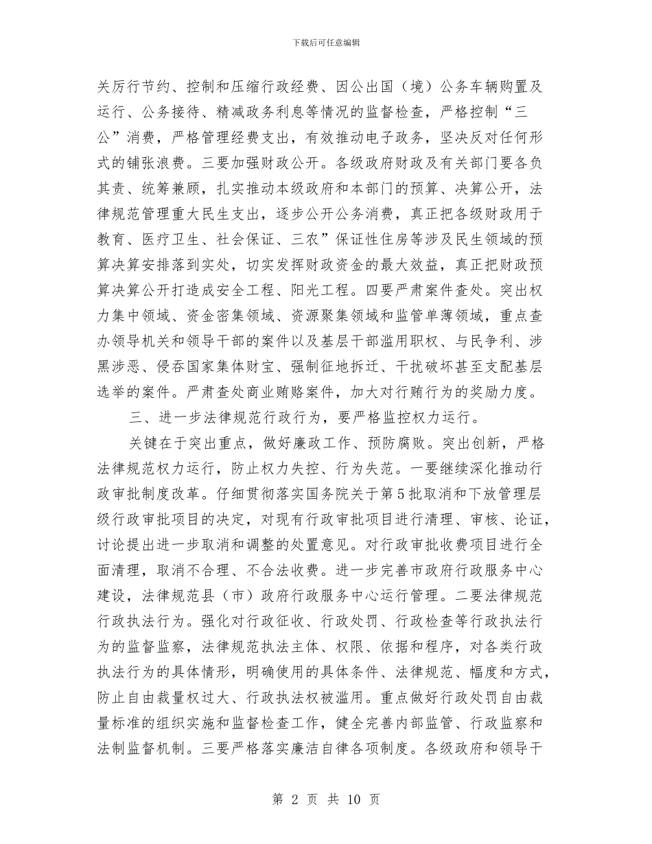 夯实市长在廉政电视电话大会讲话与夯实抗旱应急动员会发言汇编_第2页