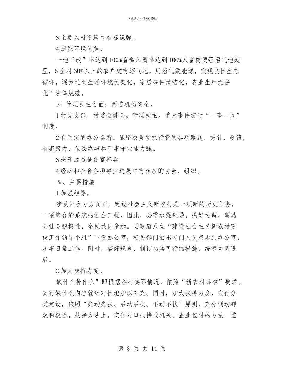 夯实建设社会主义新农村计划与夯实教育局工作计划汇编_第3页