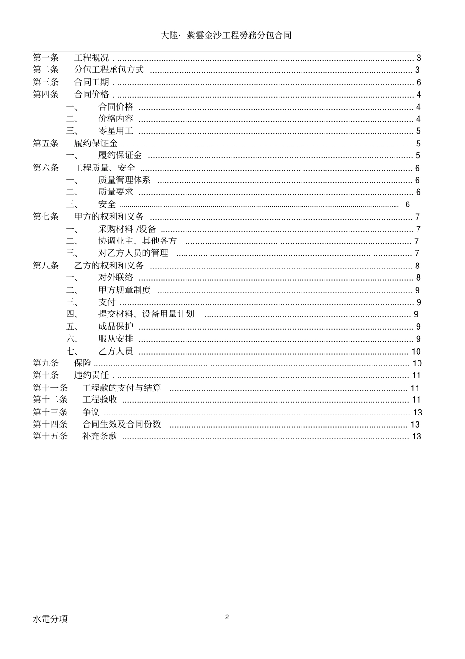 劳务班组合同水电资料_第2页