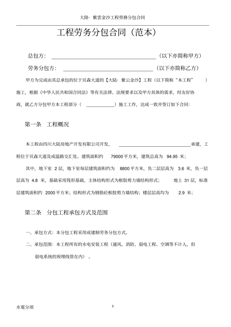 劳务班组合同水电资料_第3页