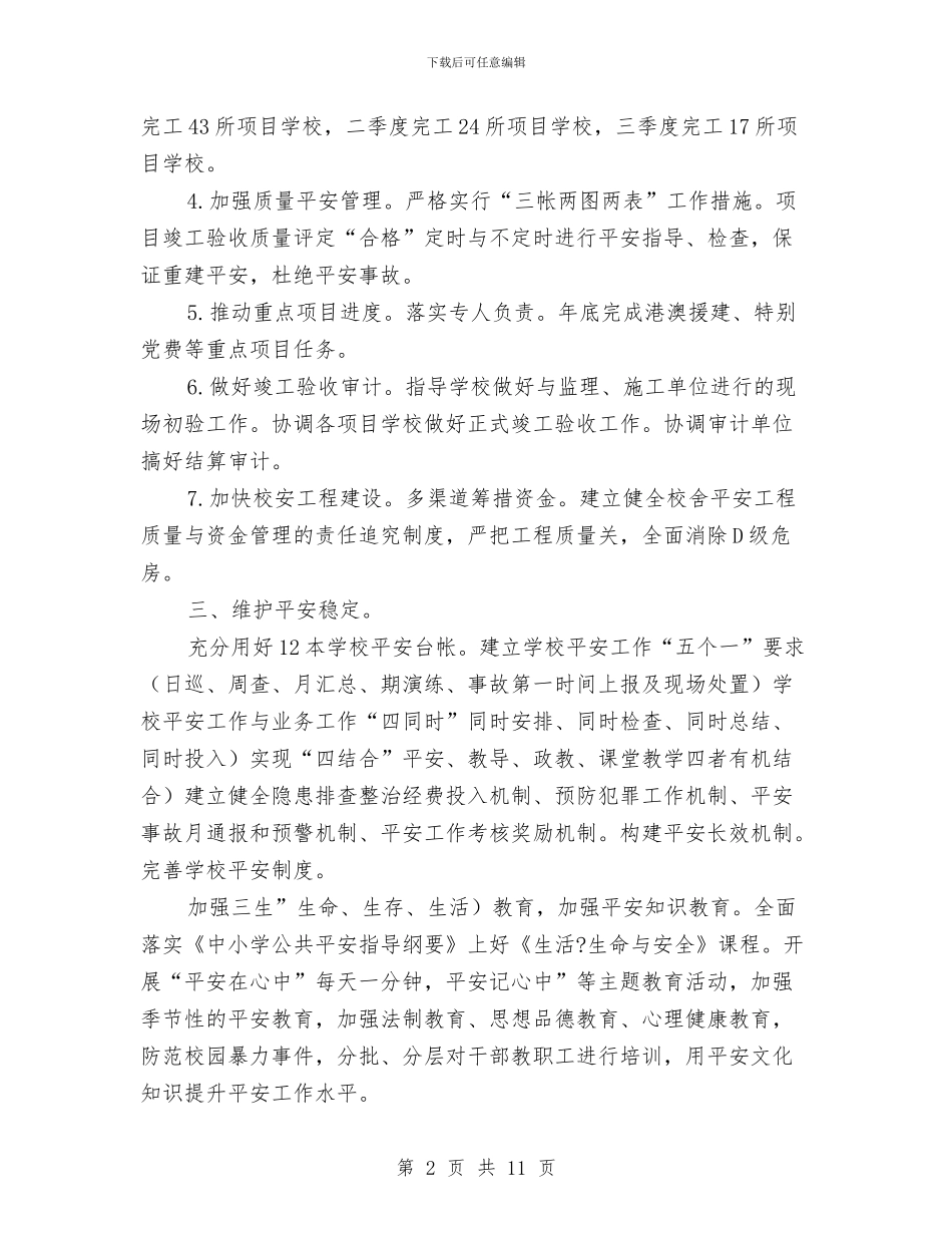 夯实教育局工作计划与夯实监督局节能减排工作方案计划汇编_第2页