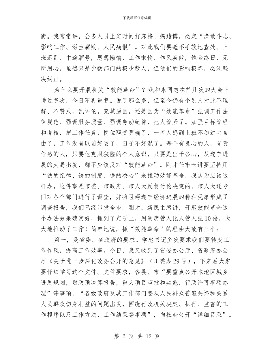 夯实效能革命会议发言稿与夯实旅游管理体制与创新汇编_第2页