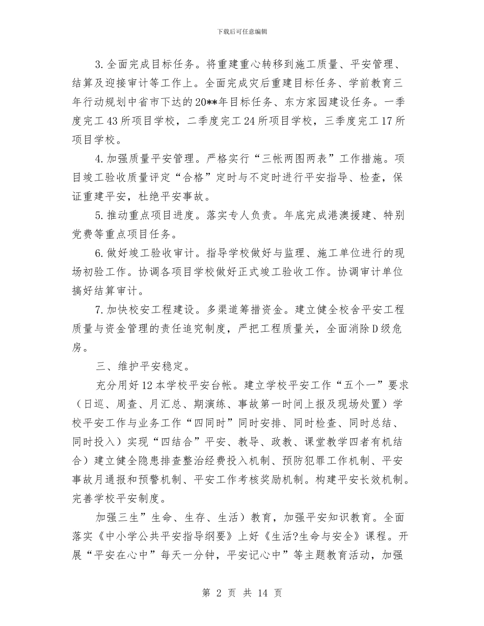 夯实教育局工作计划与夯实计生委员会工作计划汇编_第2页