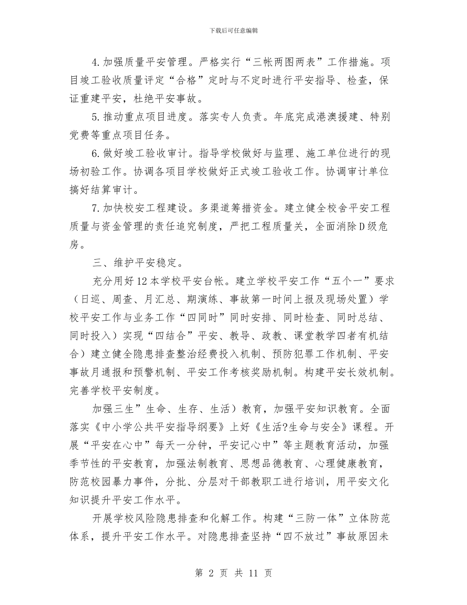 夯实教育局工作计划与夯实纪监年度工作计划汇编_第2页