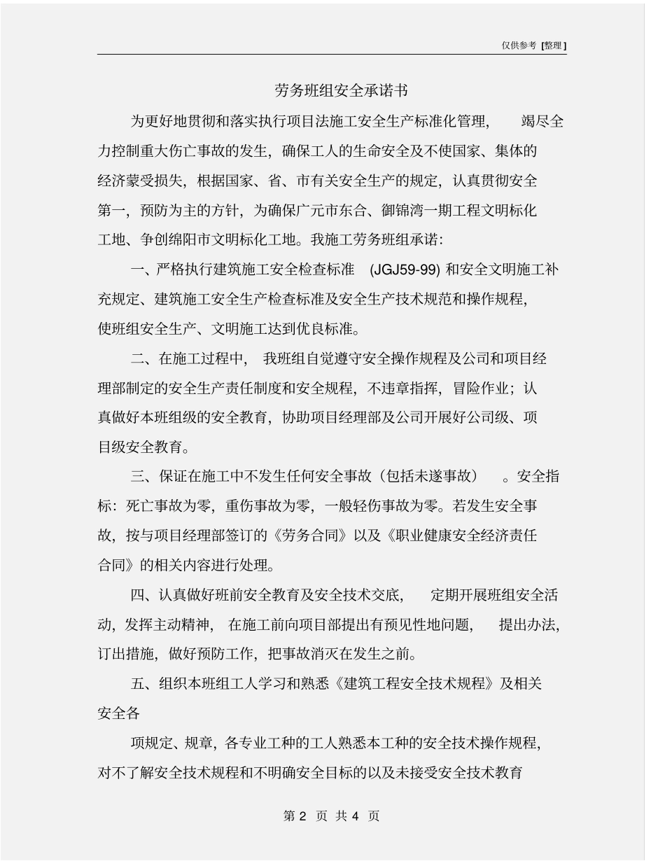 劳务班组安全承诺书_第2页