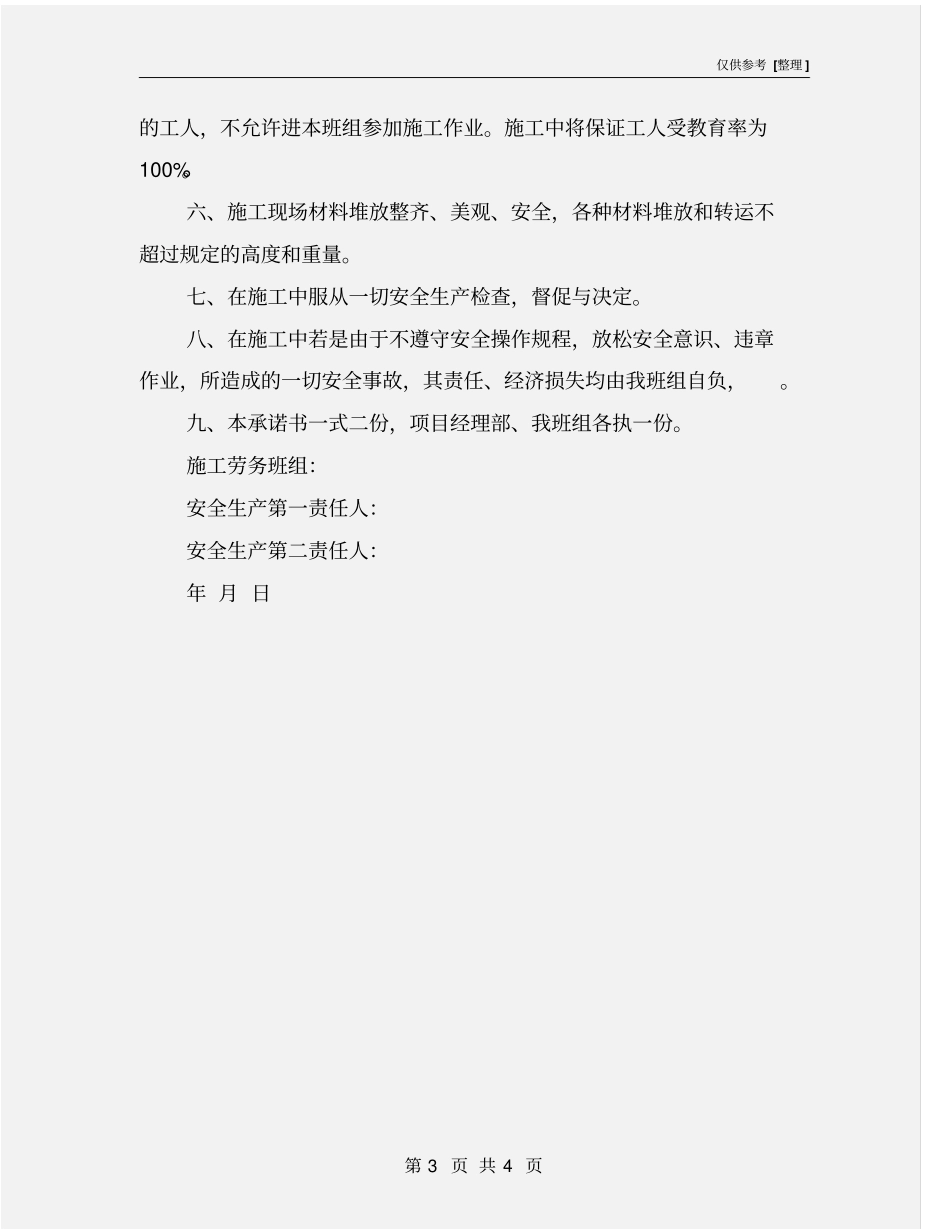 劳务班组安全承诺书_第3页