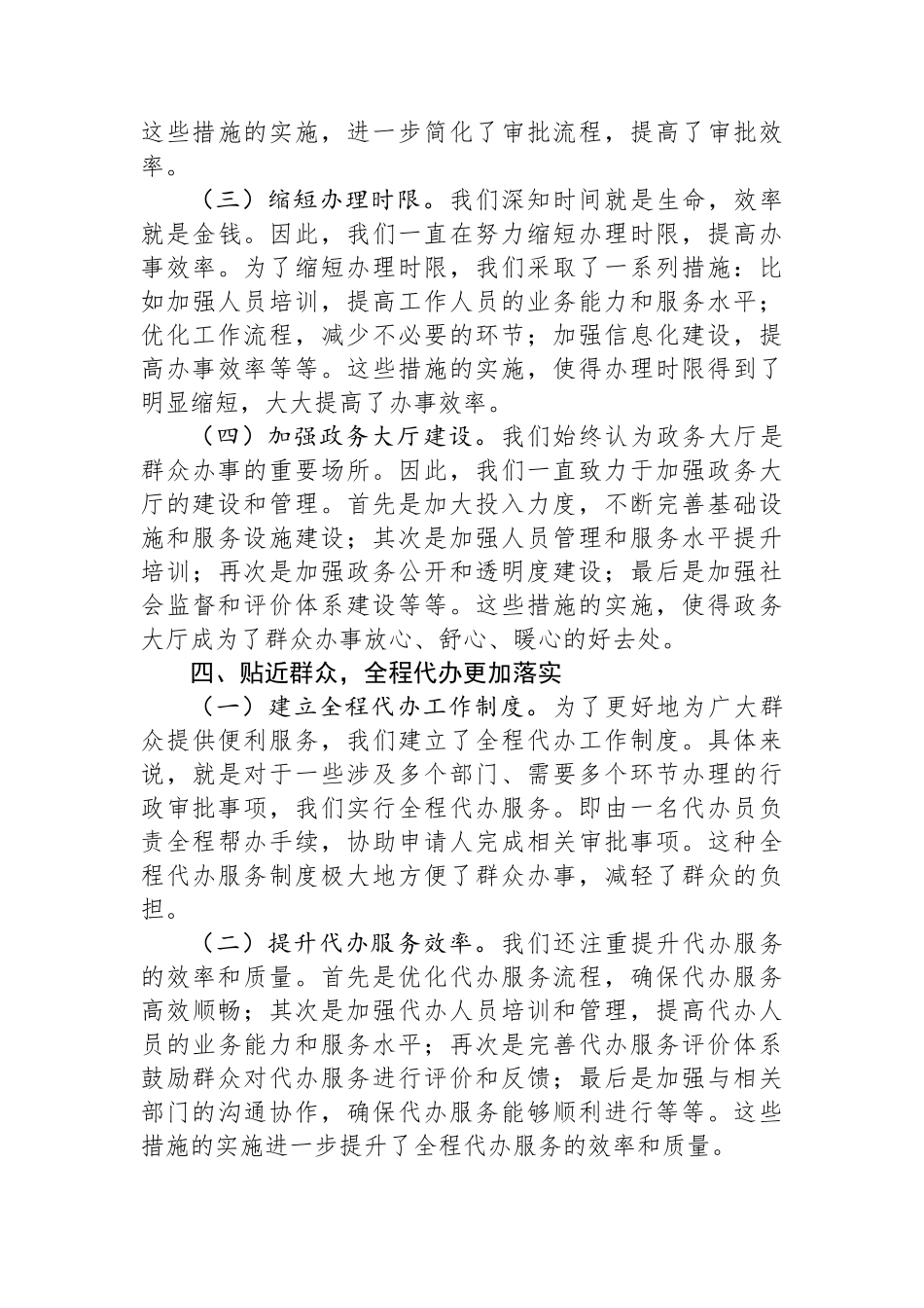 某政务服务大厅2024年工作总结_第3页