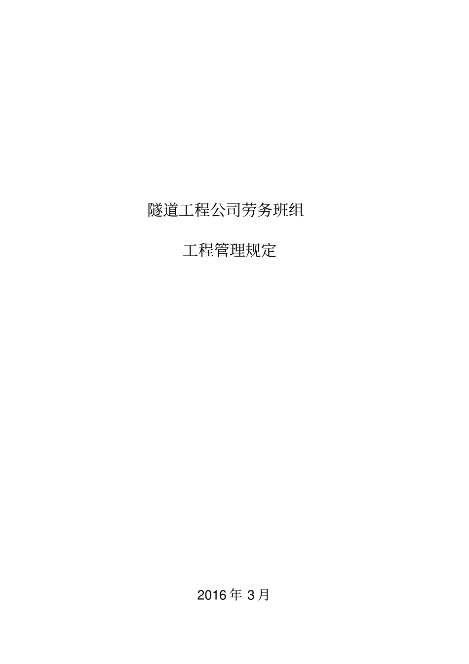 劳务班组工程管理规定_第2页