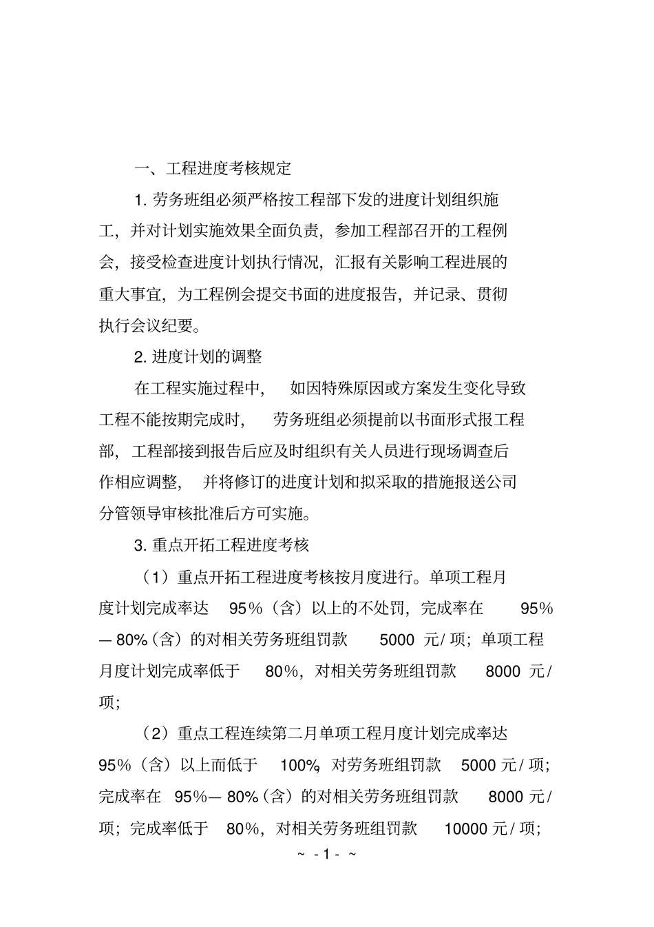 劳务班组工程管理规定_第3页