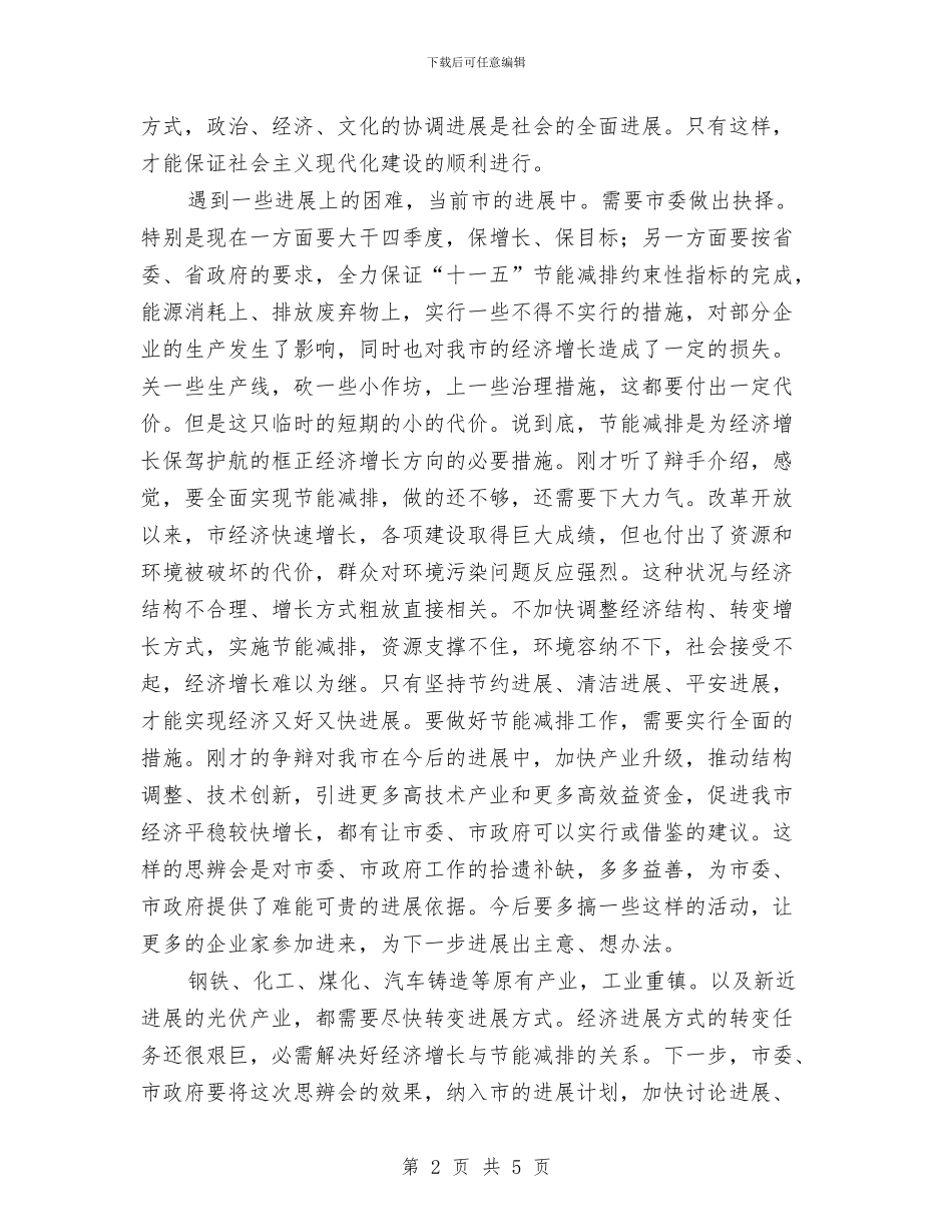 夯实经济与节能会议发言稿与夯实维护消费权益发言稿汇编_第2页